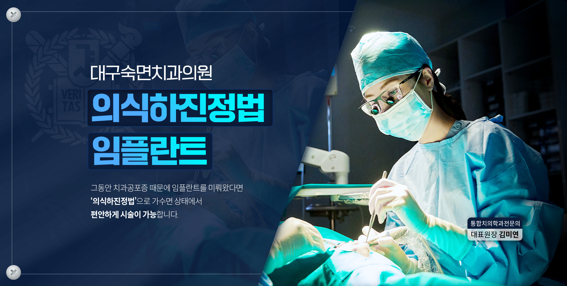 자고-일어난-듯-편안한-의식하진정법임플란트-그동안-치과공포증-때문에-임플란트를-미뤄왔다면-의식하진정법으로-가수면-상태에서-안전하고-편안하게-시술이-가능합니다