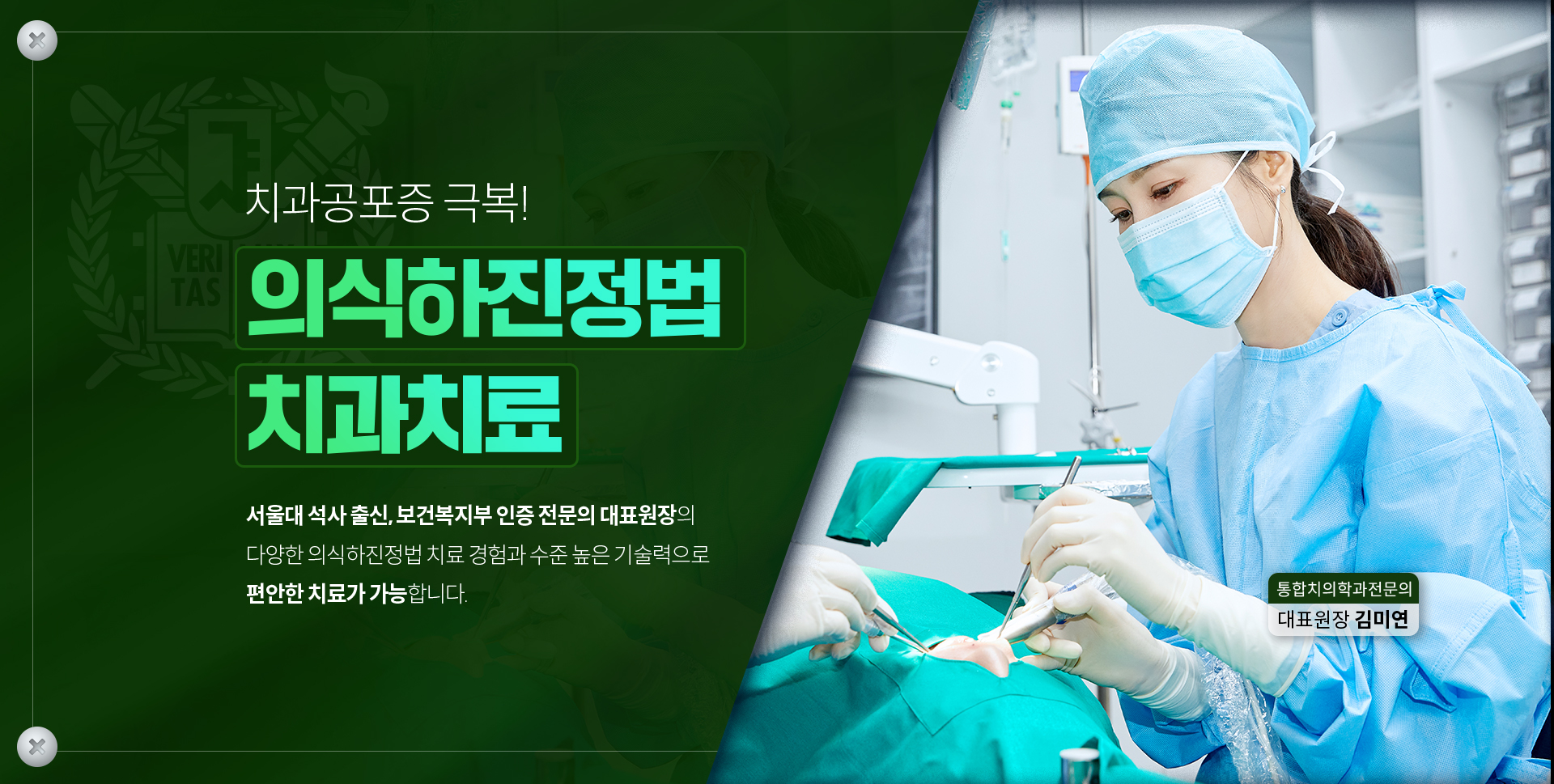 치과공포증-극복-의식하진정법-치과치료-서울대-출신-보건복지부-인증-전문의-대표원장의-다양한-의식하진정법-치료-경험과-수준-높은-기술력으로-안전하고-편안한-치료가-가능합니다