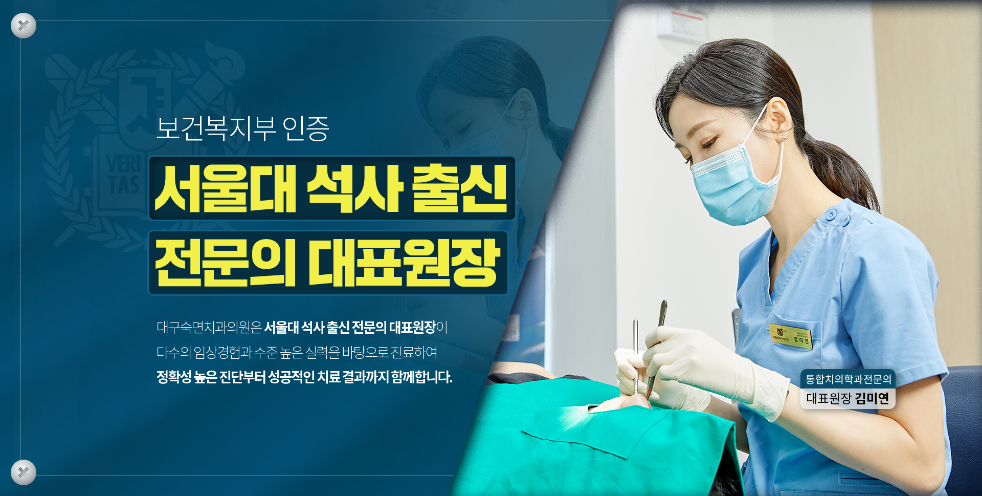 대구숙면치과는-서울대-출신-전문의-의료진이-다수의-임상경험과-수준-높은-실력을-바탕으로-진료하여-정확성-높은-진단부터-성공적인-치료-결과까지-함께합니다