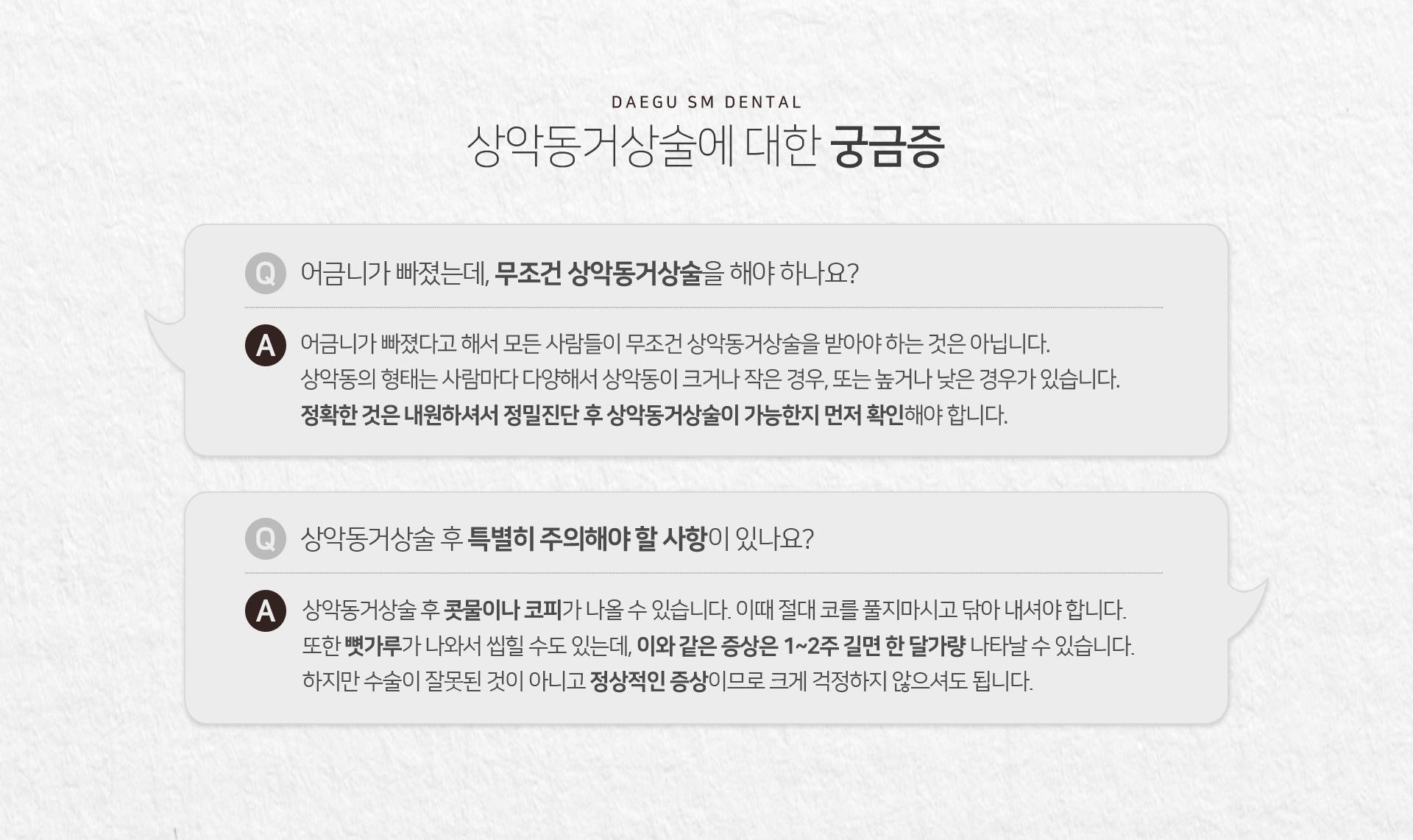 어금니가-빠졌다고-해서-모든-사람들이-무조건-상악동거상술을-받아야하는-것은-아닙니다-상악동거상술-후-콧물이나-코피가-나올-수-있습니다-이때-절대-코를-풀지마시고-닦아-내셔야-합니다-뼛가루가-씹힐-수도-있는데-이와-같은-증상은-1-2-주-길면-한-달가량-나타날-수-있습니다