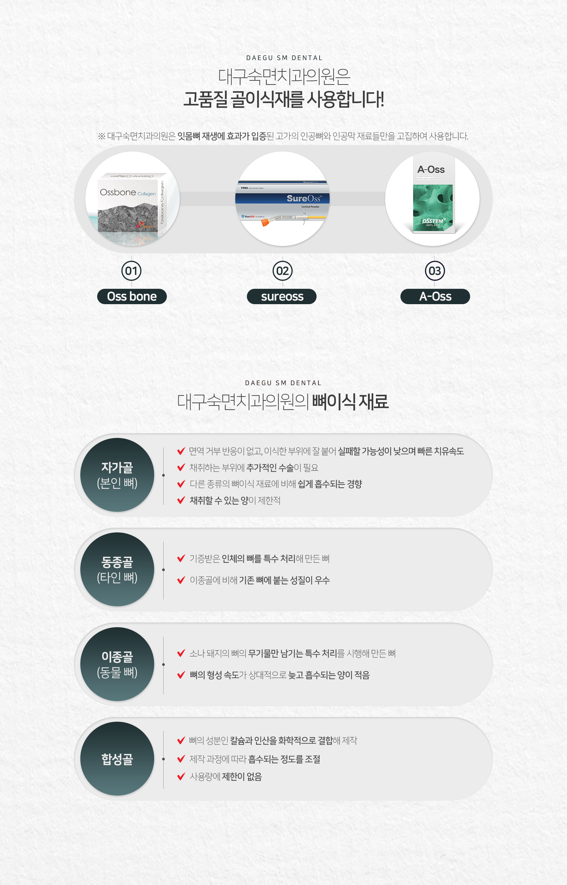 뼈이식-재료-자가골-본인뼈-동종골-타인뼈-이종골-동물뼈-합성골