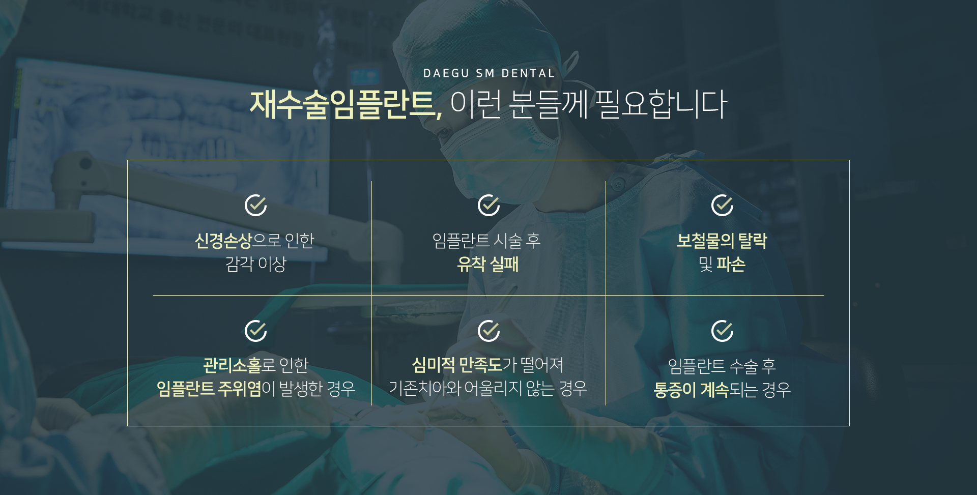 신경-손상으로-인한-감각-이상-임플란트-시술-후-유착-실패-보철물의-탈락-및-파손-관리-소홀로-인한-임플란트-주위염이-발생한-경우-심미적-만족도가-떨어져-기존-치아와-어울리지-않는-경우-임플란트-수술-후-통증이-계속되는-경우