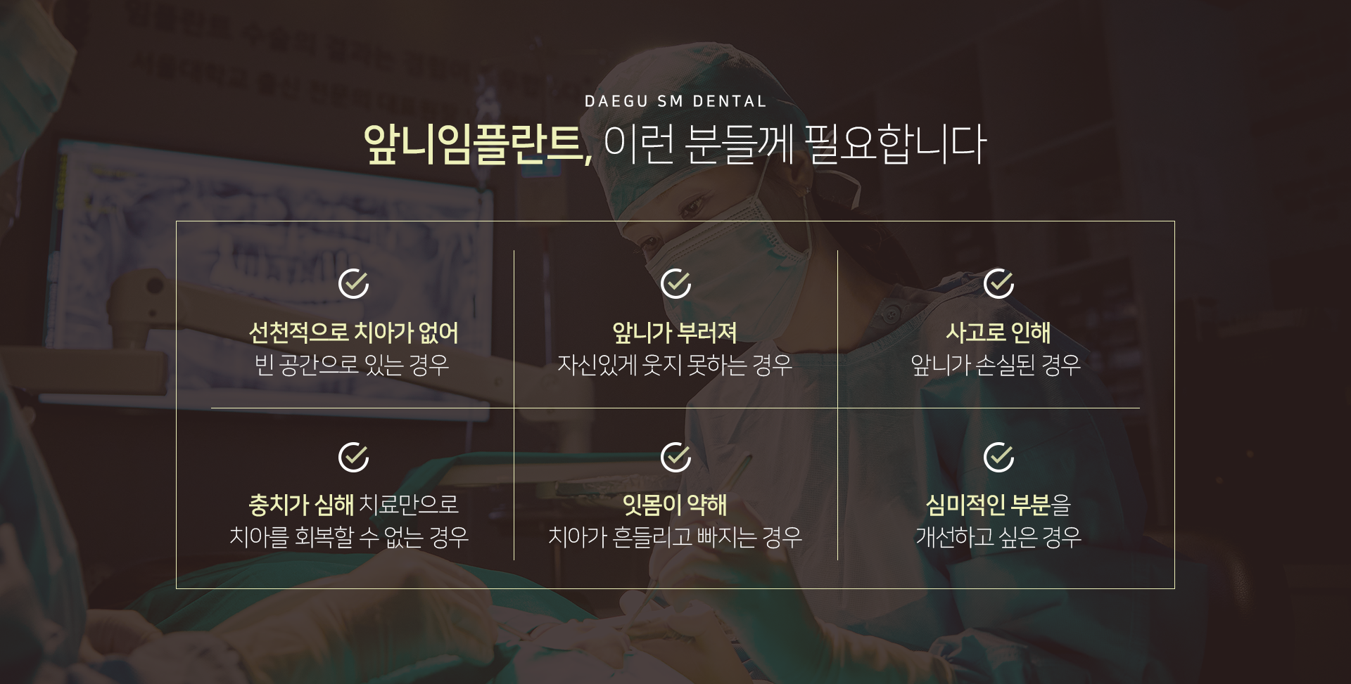 선천적으로-치아가-없어-빈-공간으로-있는-경우-앞니가-부러져-자신-있게-웃지-못하는-경우-사고로-인해-앞니가-손실된-경우-충치가-심해-치료만으로-치아를-회복할-수-없는-경우-잇몸이-약해-치아가-흔들리고-빠지는-경우-심미적인-부분을-개선하고-싶은-경우