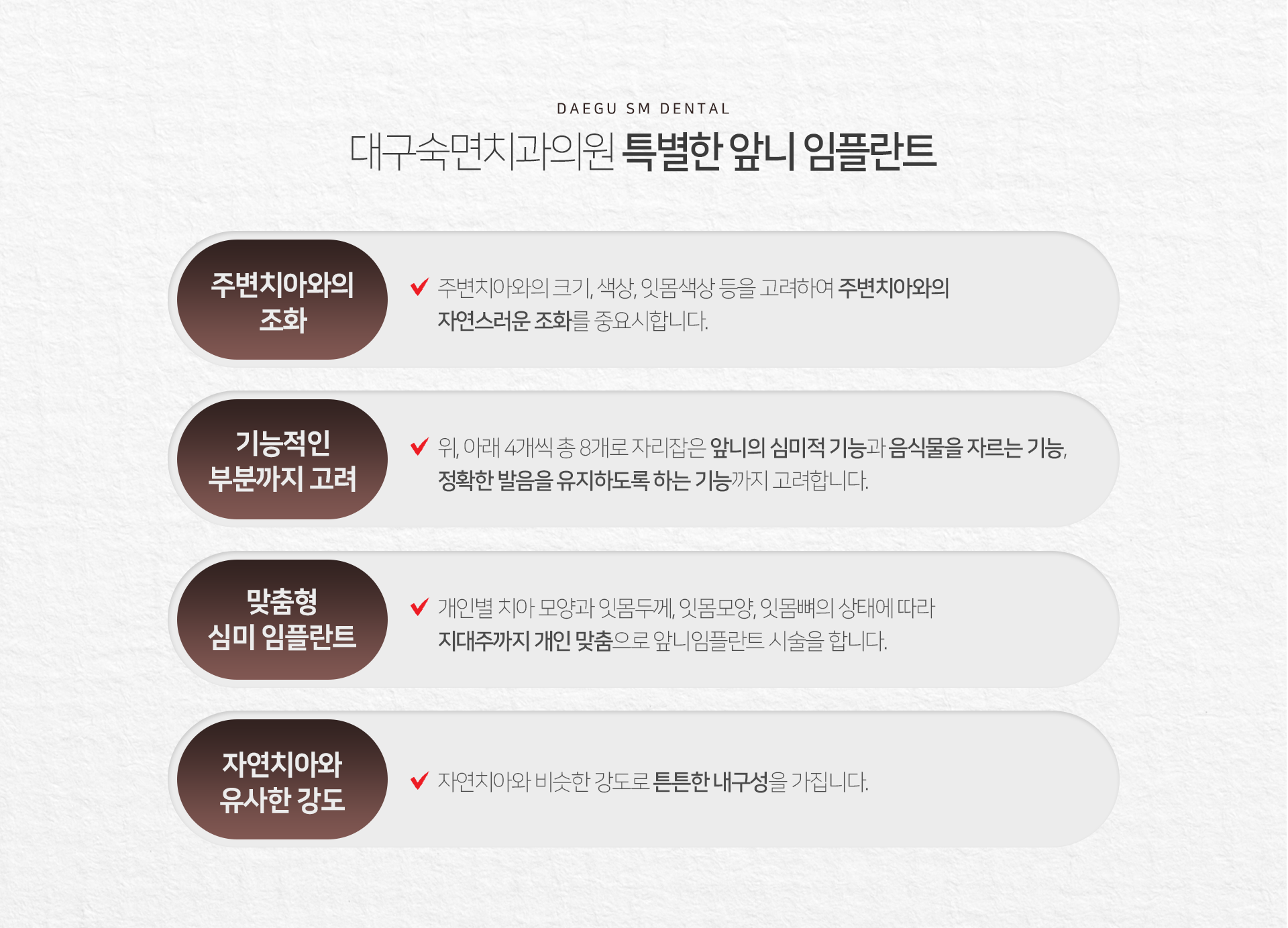 앞니-임플란트-특별함-주변-치아와의-조화-기능적인-부분까지-고려-맞춤형-심미-임플란트-자연치아와-유사한-강도