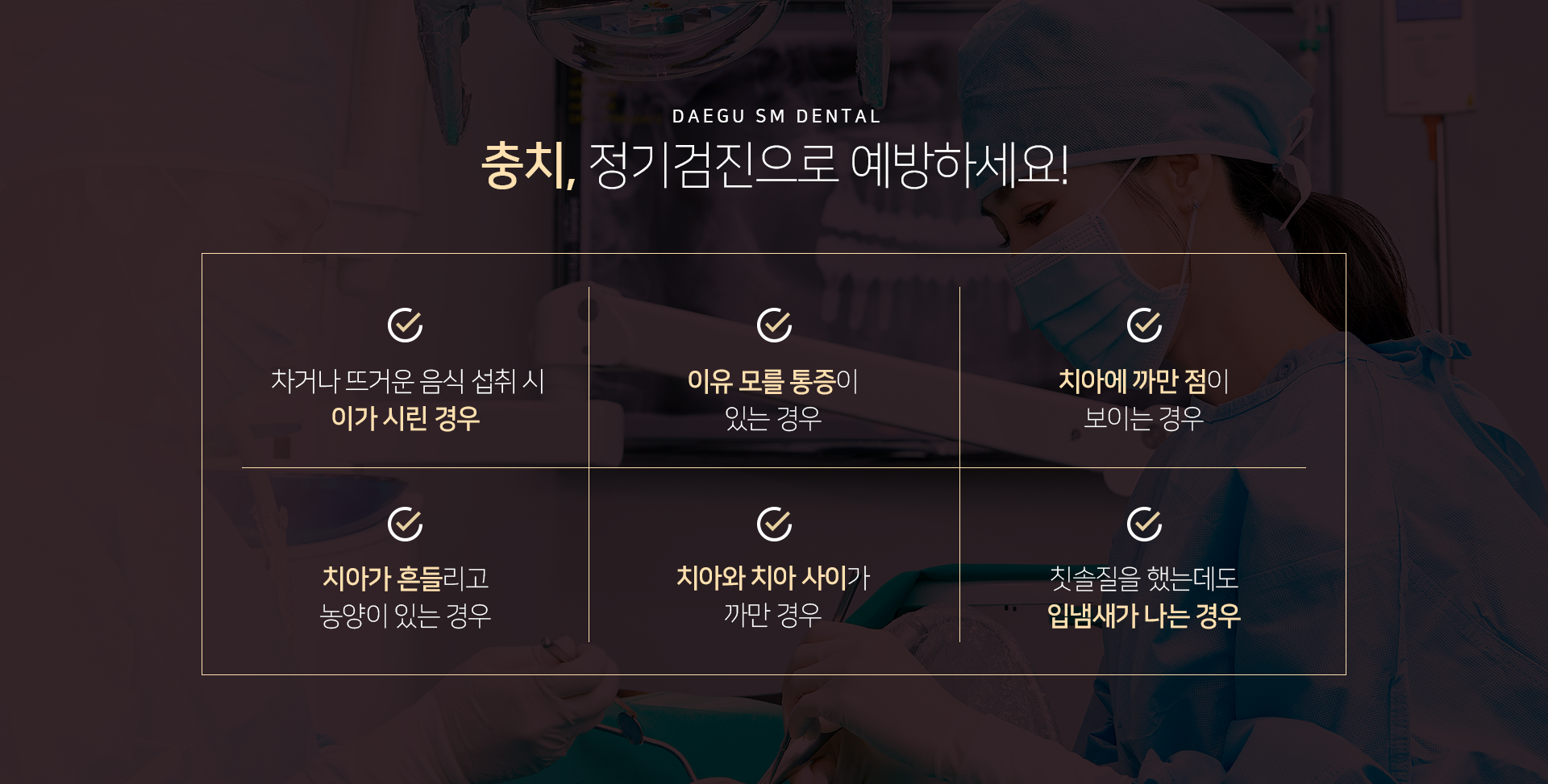 충치, 정기검진으로 예방하세요!