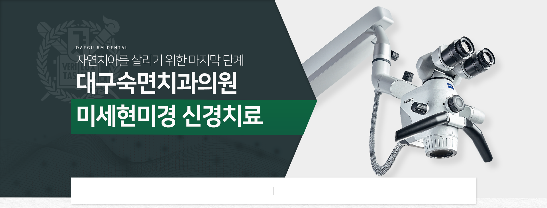 자연치아를-살리기-위한-마지막-단계-대구숙면치과-의식하진정법-신경치료