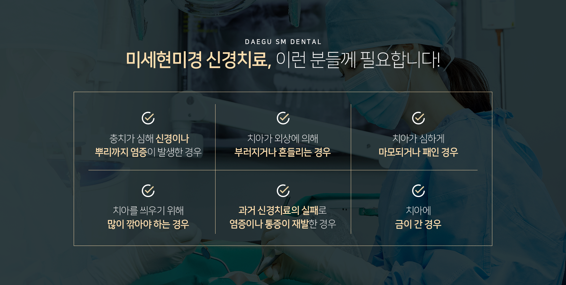 충치가-심해-치아-신경이나-뿌리까지-염증이-발생한-경우-치아가-외상에-의해-부러지거나-흔들리는-경우-치아가-심하게-마모되거나-패인-경우-치아를-씌우기-위해-많이-깎아야-하는-경우-과거-신경치료의-실패로-염증이나-통증이-재발한-경우-치아에-금이-간-경우