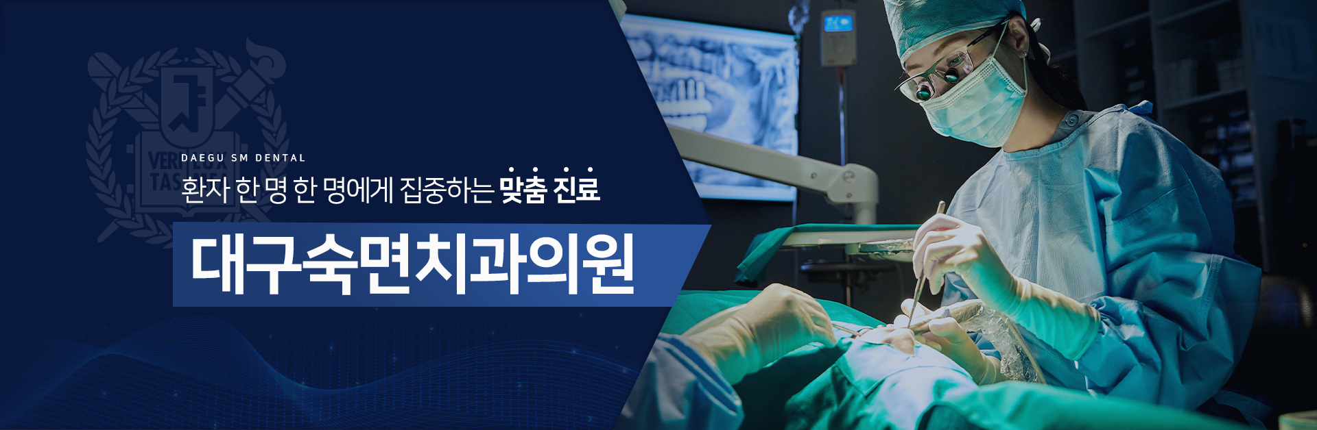 환자-한-명-한-명에게-집중하는-맞춤-진료-대구숙면치과