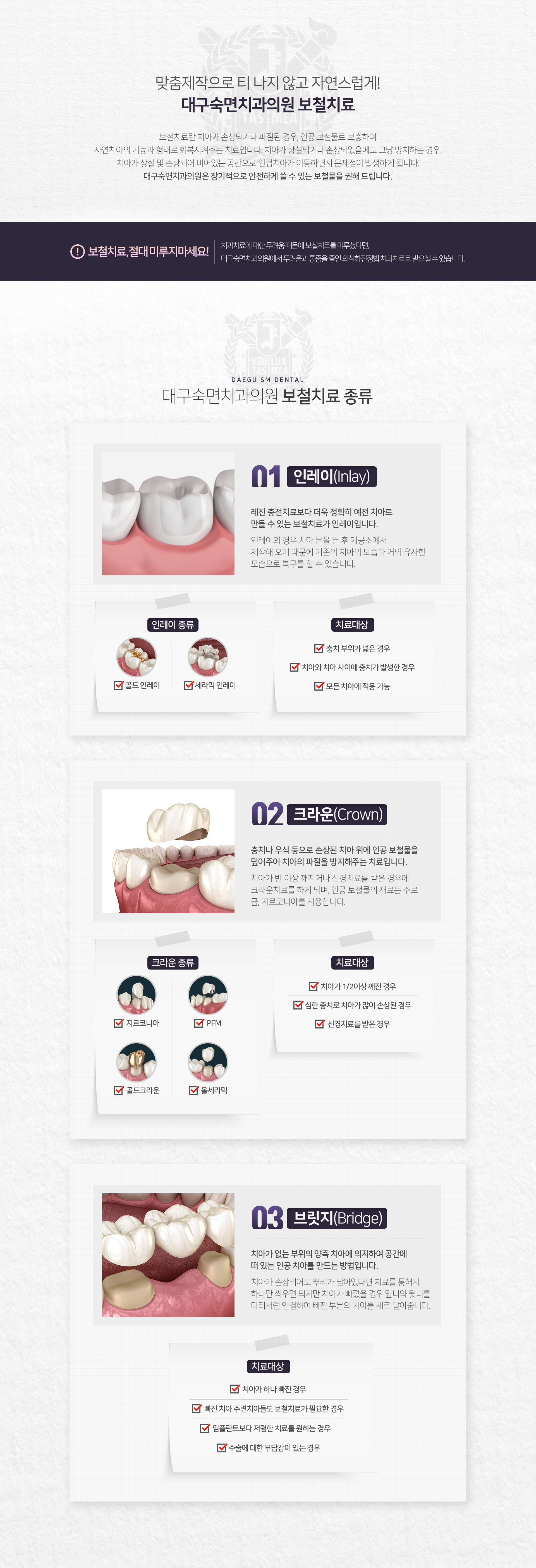 보철치료란-치아가-손상되거나-파절된-경우-인공-보철물로-보충하여-자연치아의-기능과-형태로-회복시켜주는-치료입니다-보철치료-종류1-인레이-레진-충전치료보다-더욱-정확히-예전-치아로-만들-수-있는-보철치료-종류2-크라운-충치나-우식-등으로-손상된-치아-위에-인공-보철물을-덮어주어-치아의-파절을-방지-크라운-종류-지르코니아-PFM-골드크라운-올세라믹-종류3-브릿지-치아가-없는-부위의-양측-치아에-의지하여-공간에-떠-있는-인공-치아를-만드는-방법입니다