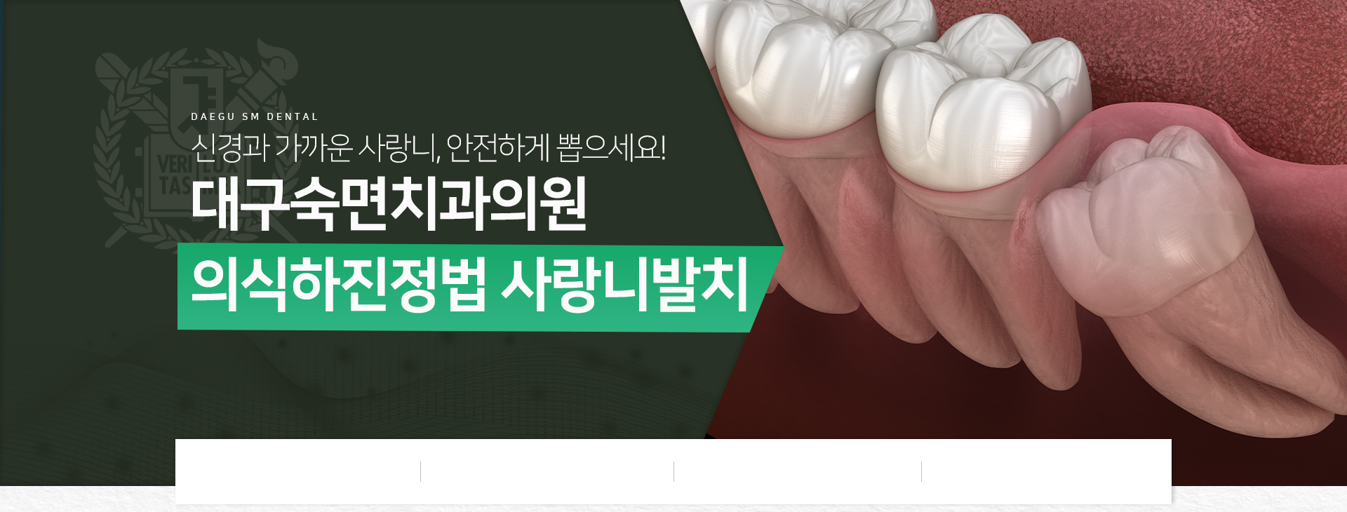 신경과-가까운-사랑니-힘들게-대학병원-가지-마시고-안전하게-뽑으세요-대구숙면치과-의식하진정법-사랑니-발치