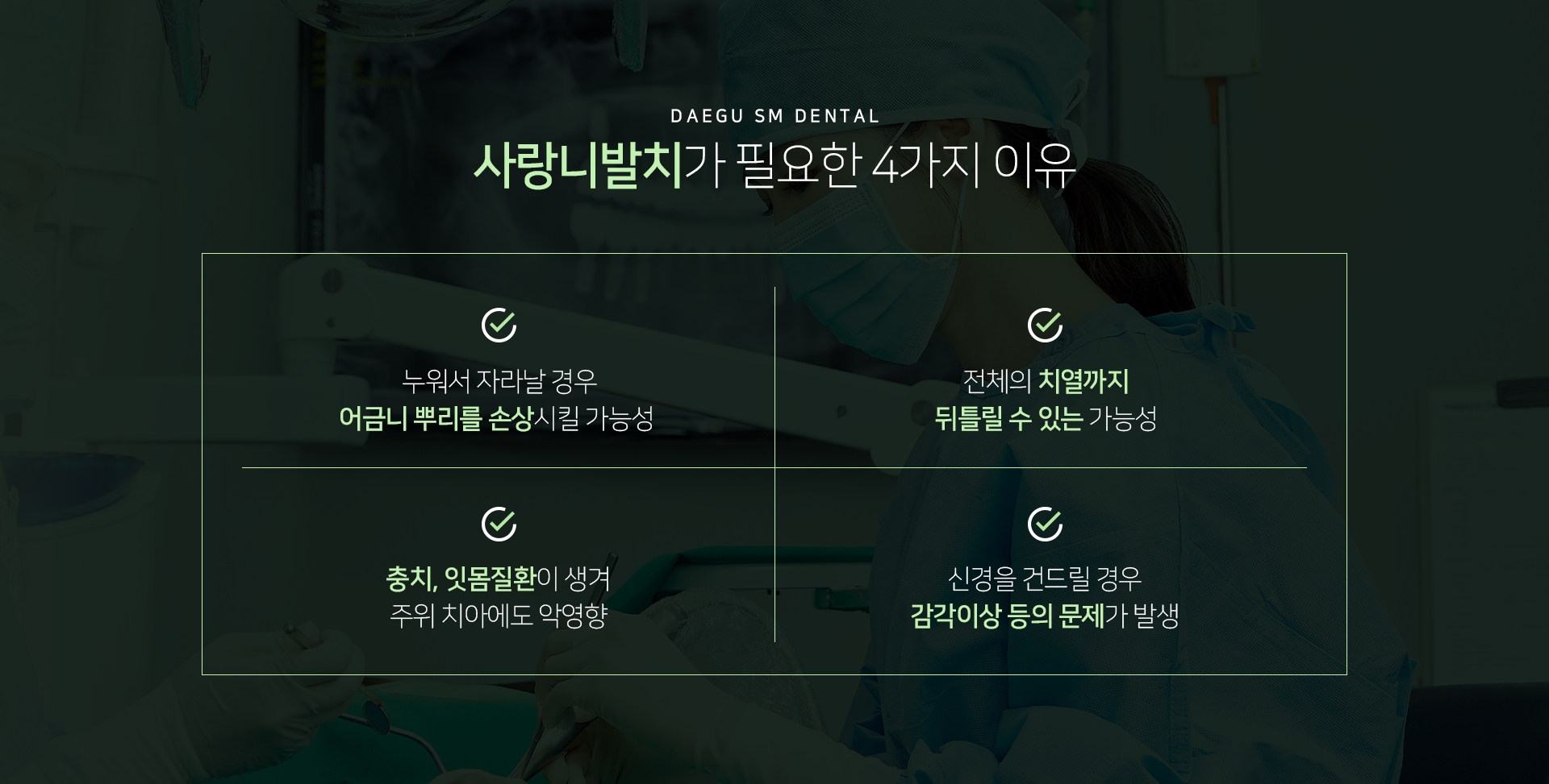 누워서-자라날-경우-어금니-뿌리를-손상시킬-가능성-정체의-치열까지-뒤틀릴-수-있는-가능성-충치-잇몸질환이-생겨-주위-치아에도-악영향-신경을-건드릴-경우-감각이상-등의-문제가-발생