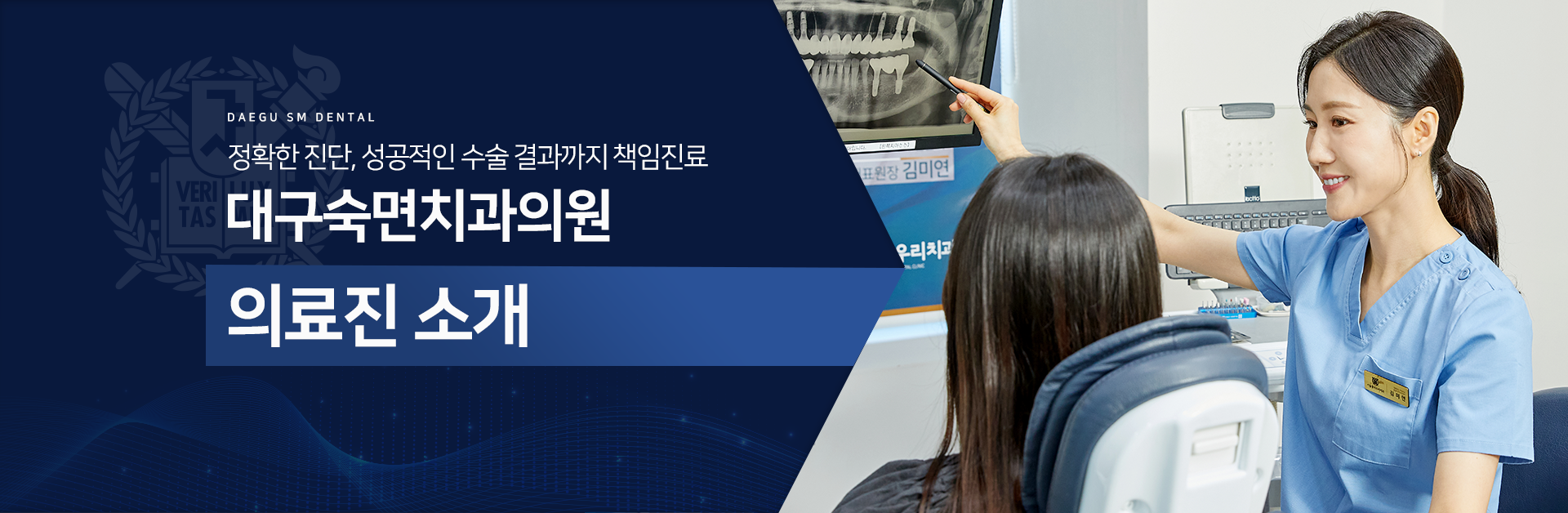 정확한-진단-성공적인-수술-결과까지-책임-진료-대구숙면치과-의료진-소개