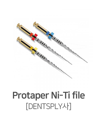 Protaper-Ni-Ti-file-DENTSPLY사