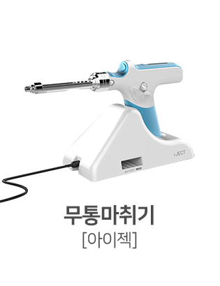 무통마취기-아이젝