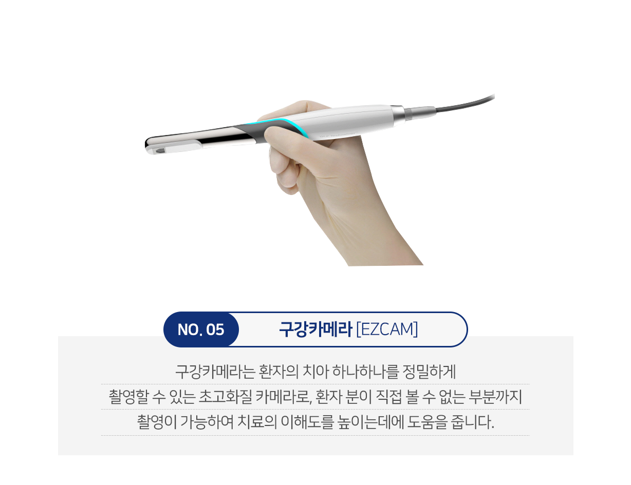 구강카메라-EZCAM-구강-카메라는-환자의-치아-하나하나를-정밀하게-촬영할-수-있는-초고화질-카메라로-환자분이-직접-볼-수-없는-부분까지-촬영이-가능하여-치료의-이해도를-높이는-데에-도움을-줍니다