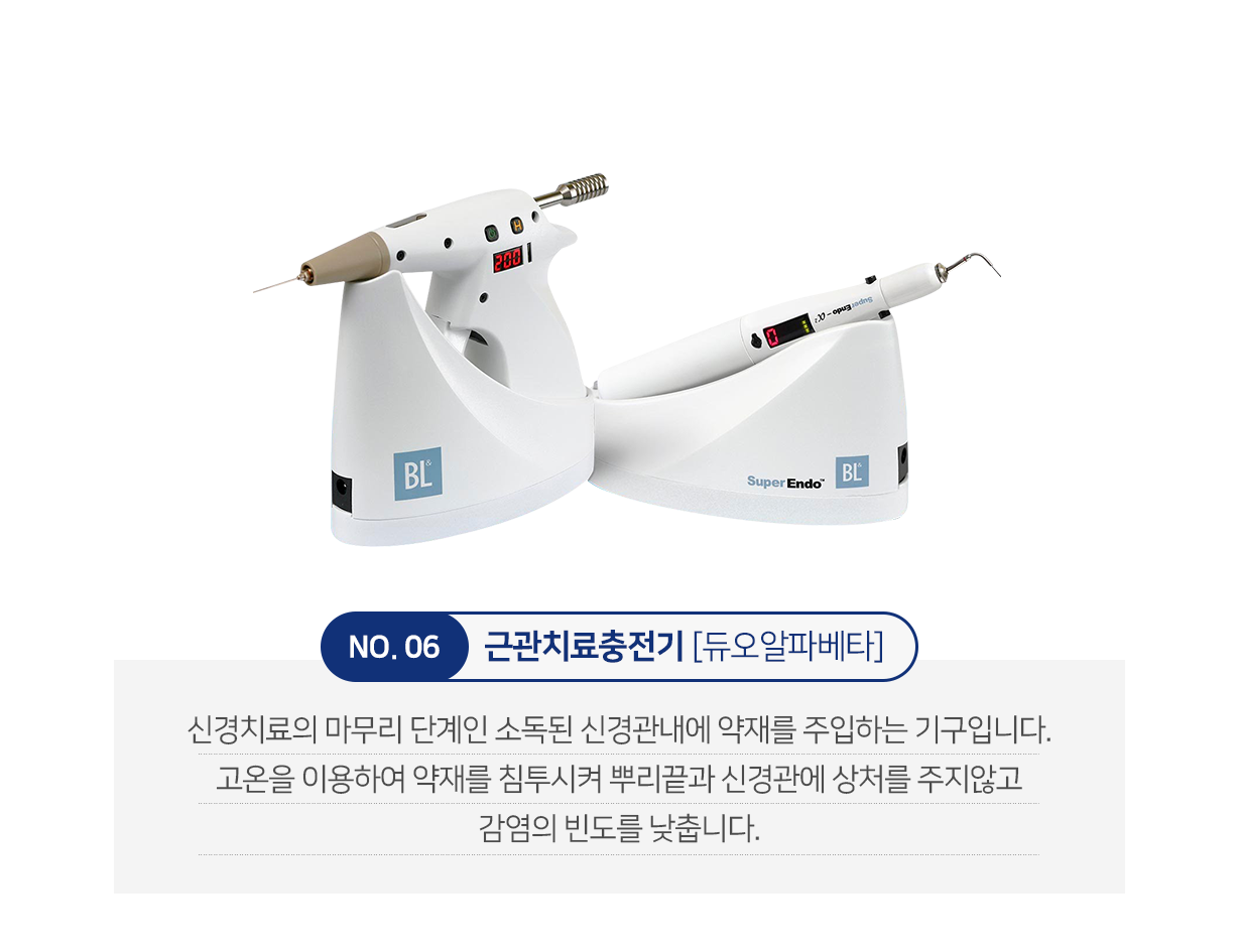 근관치료충전기-듀오알파베타-신경치료의-마무리-단계인-소독된-신경관-내에-약재를-주입하는-기구입니다-고온을-이용하여-약재를-침투시켜-뿌리끝과-신경관에-상처를-주지-않고-감염의-빈도를-낮춥니다