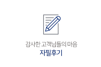 자필후기