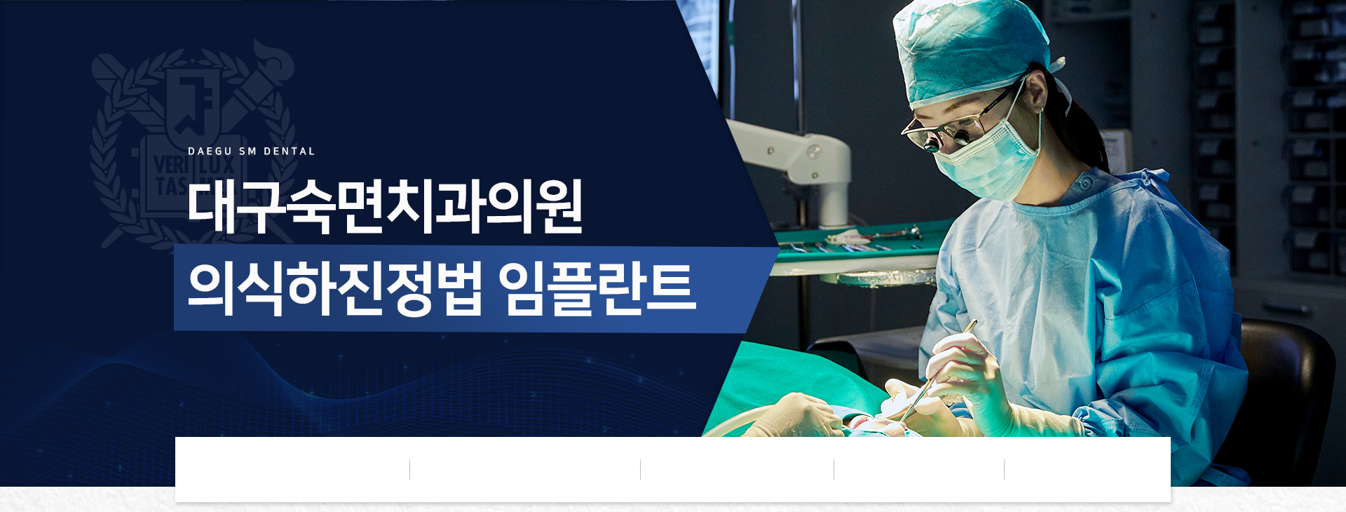 자고-일어나면-끝나있는-수술-대구숙면치과-의식하진정법-임플란트