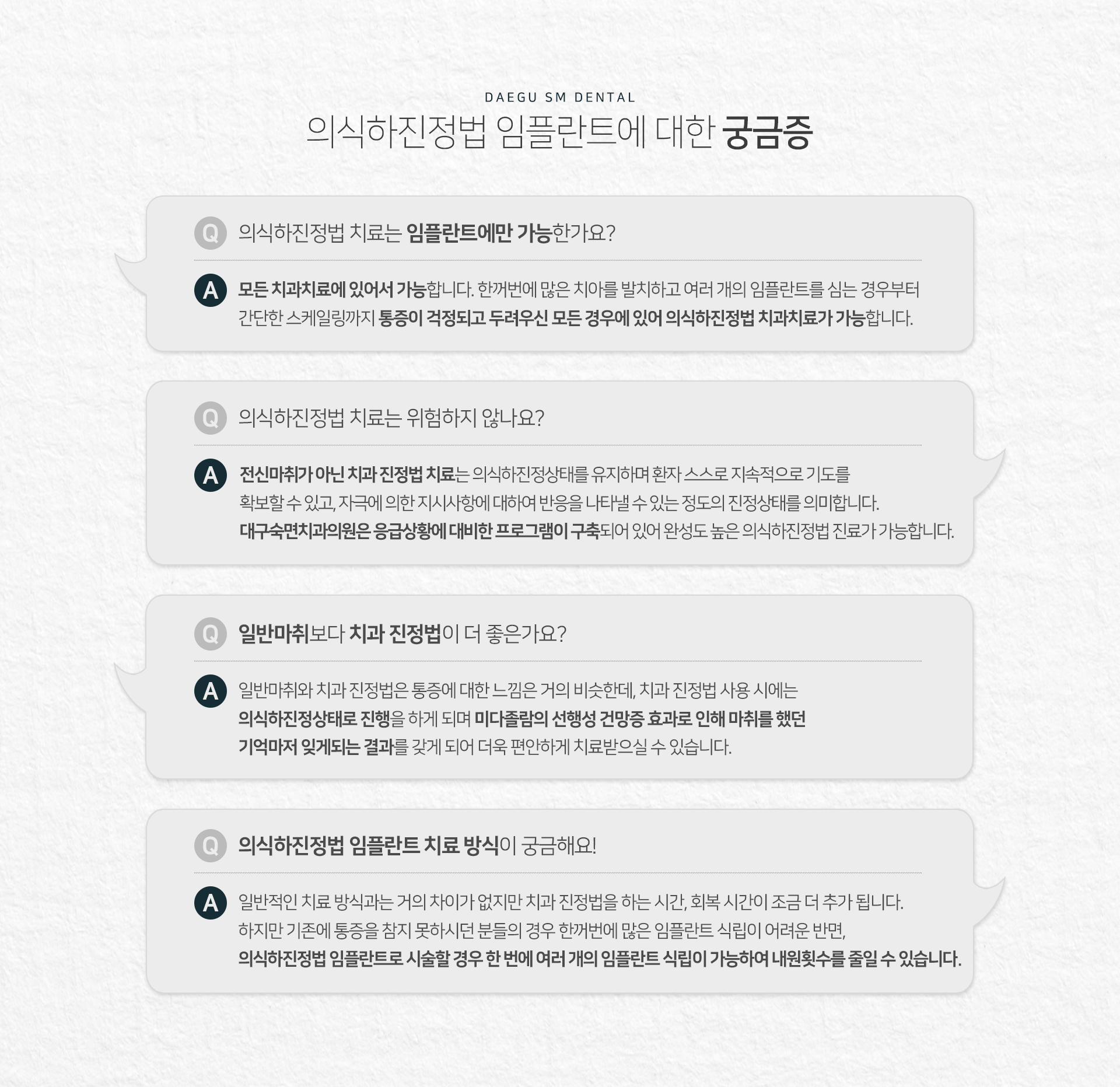 의식하진정법-치료는-모든-치과치료에-있어서-가능-전신마취가-아닌-가수면-상태를-유지하며-반응을-나타낼-수-있는-정도의-진정상태로-완성도-높은-진료가-가능-의식하진정법-임플란트로-시술할-경우-한-번에-여러-개의-임플란트-식립이-가능하여-내원횟수를-줄일-수-있음