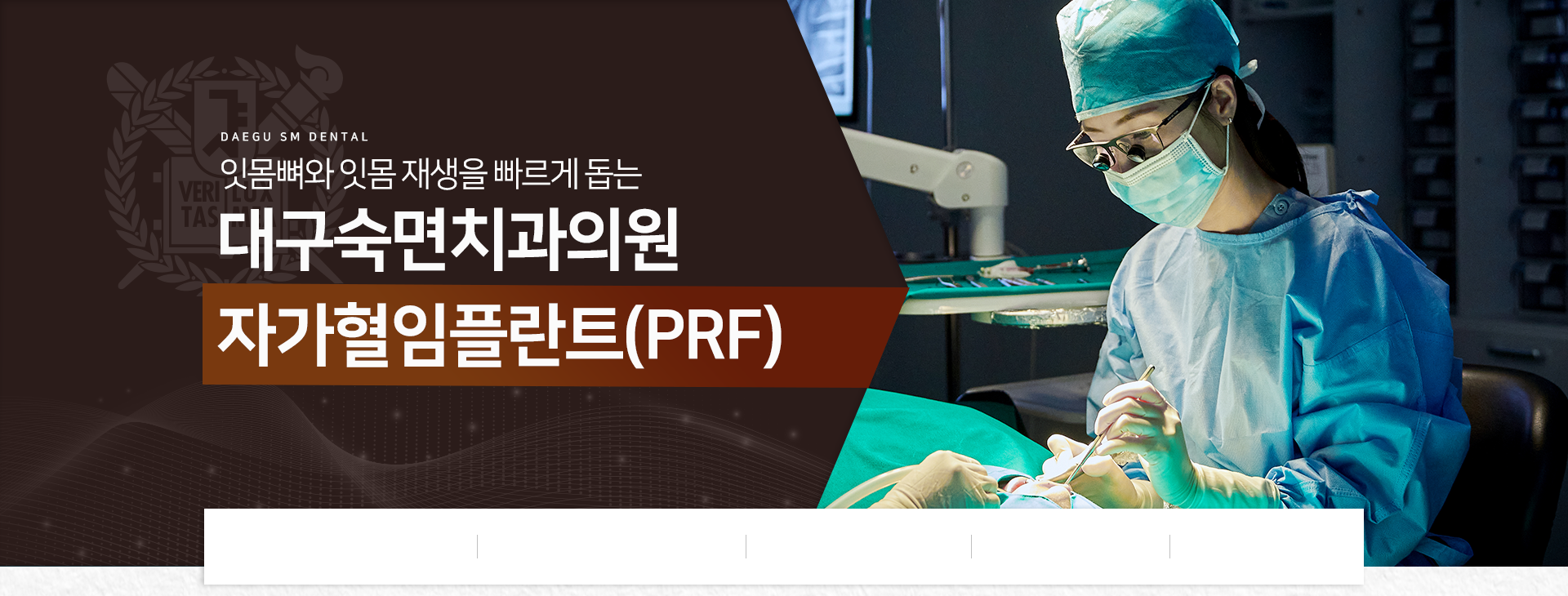 잇몸뼈와-잇몸-재생을-빠르게-돕는-대구숙면치과-자가혈-임플란트-PRF