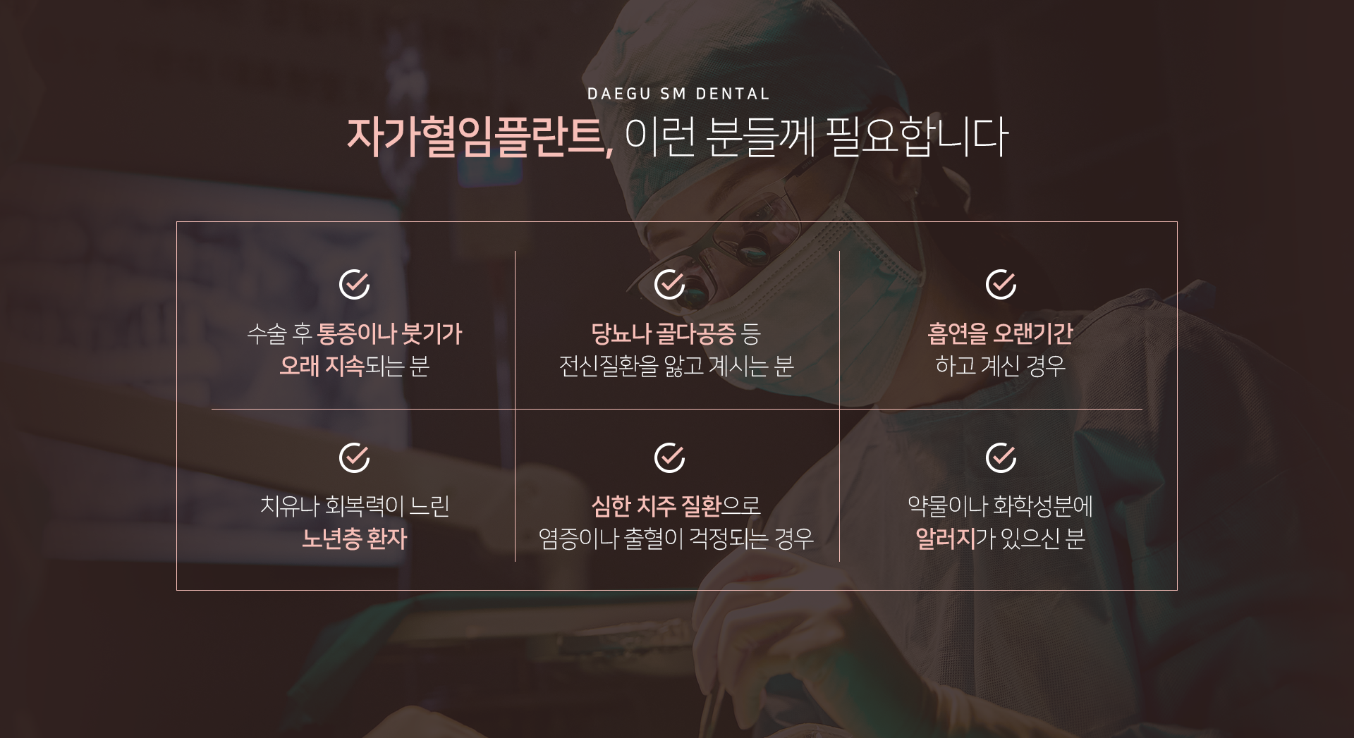 수술-후-통증이나-붓기가-오래-지속되는-분-당뇨나-골다공증-등-전신질환을-앓고-계시는-분-흡연을-오랜-기간-하고-계신-경우-치유나-회복력이-느린-노년층-환자-심한-치주-질환으로-염증이나-출혈이-걱정되는-경우-약물이나-화학성분에-알러지가-있으신-분