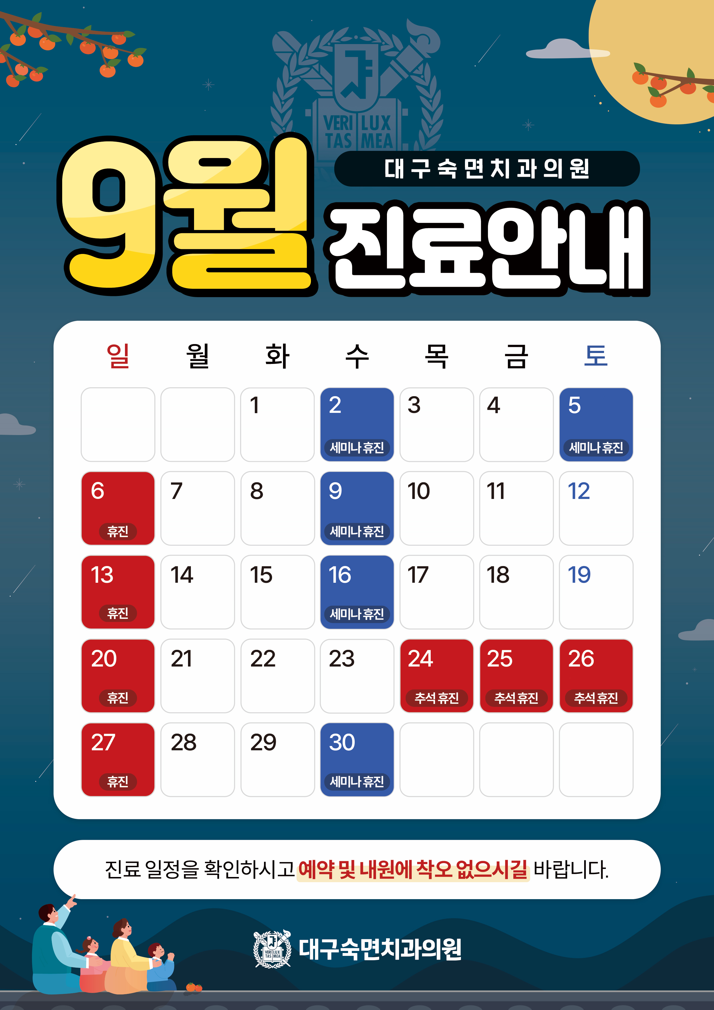 9월 휴진안내