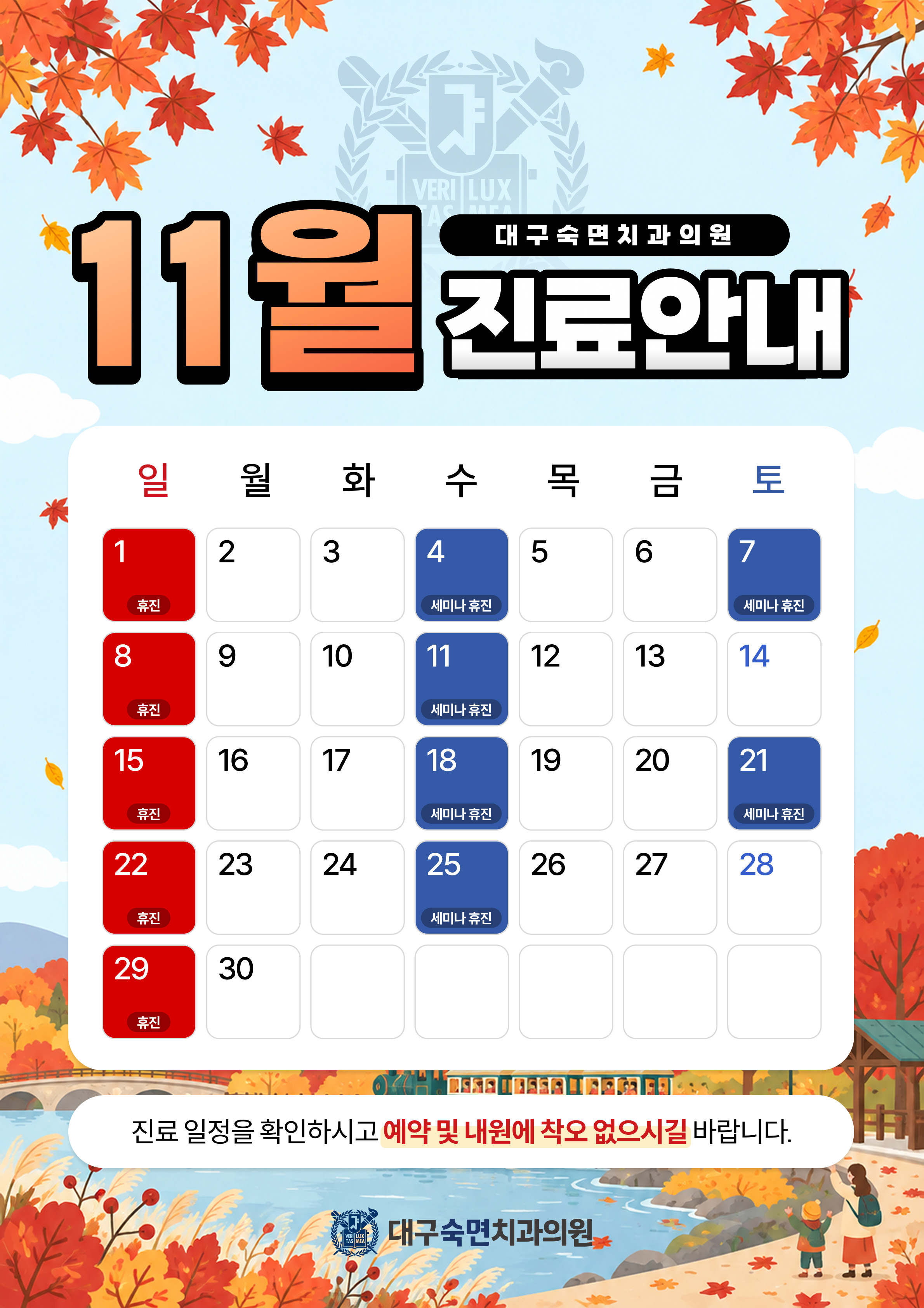 11월 휴진안내