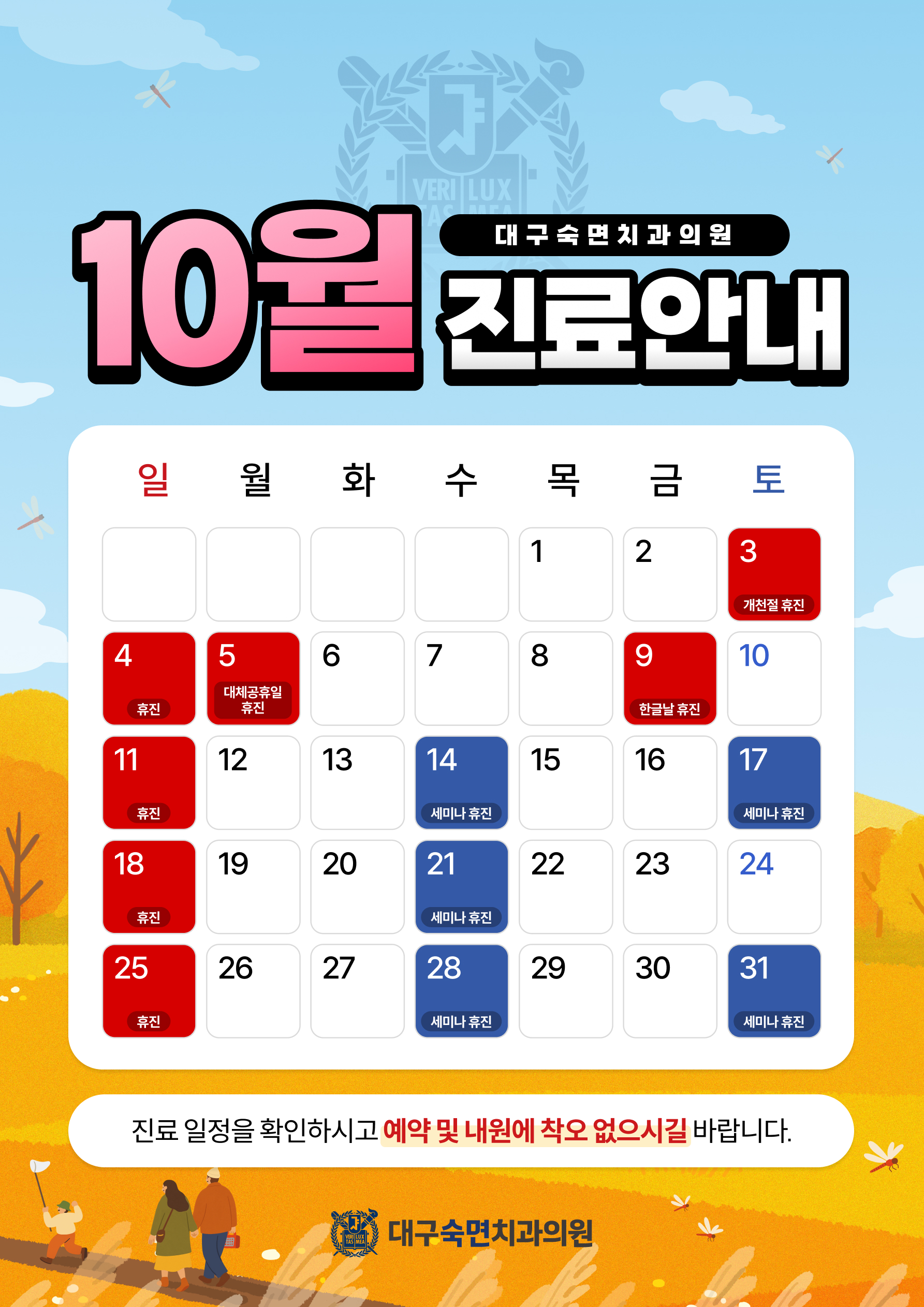 10월 휴진안내