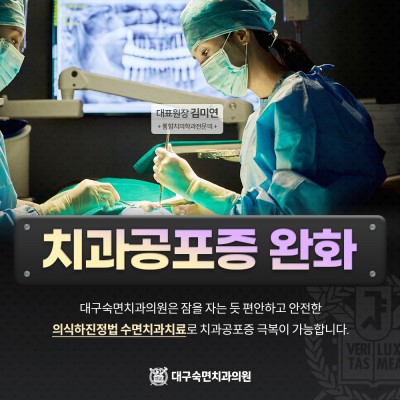치과공포증 완화