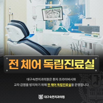 전 체어 독립진료실