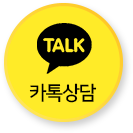 카톡상담