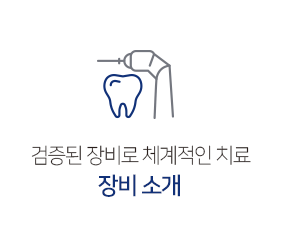 장비 소개