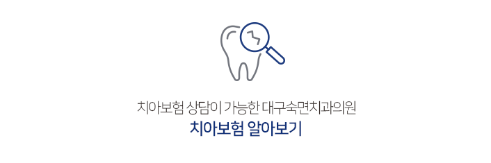 치아보험 알아보기