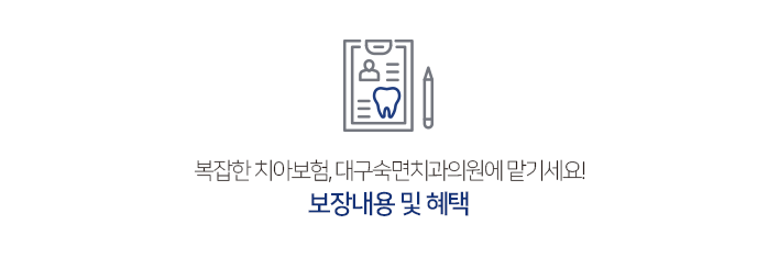 보장내용 및 혜택